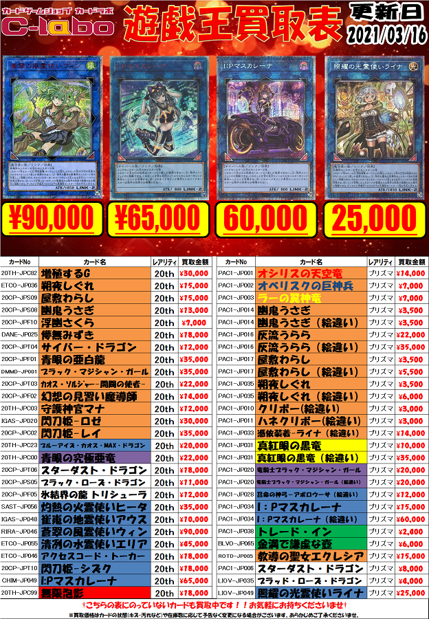 【遊戯王】20thシークレットレア&プリズマティックシークレットレア買取情報~蒼翠の風霊使いウィン ¥90,000買取他~ / 長野店の店舗