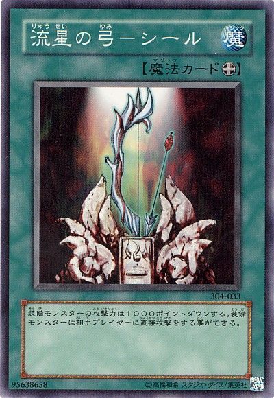 サイバー ダーク エンド に装備すると 流星の弓 シール 8000ダメージ成立 遊戯王ocgカード紹介 ストラクチャーデッキ サイバー流の後継者 秋葉原ラジオ会館本店の店舗ブログ カードラボ