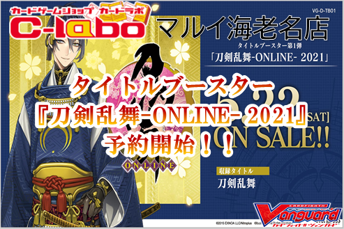 VG ヴァンガード Dスタンダード タイトル 刀剣乱舞