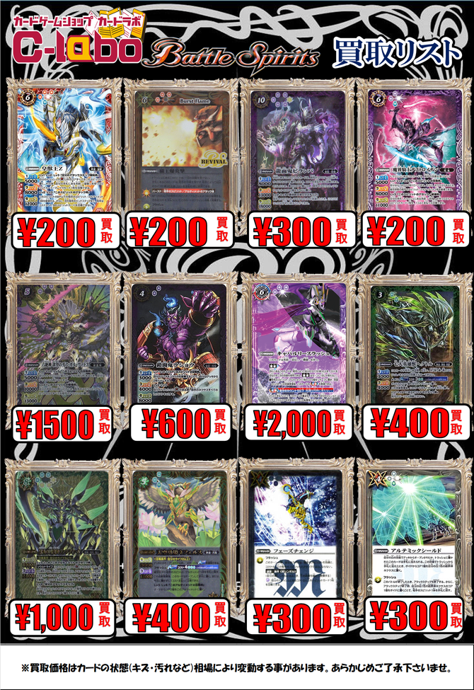 【#バトスピ 買取情報！】 皇獣王Z ￥200買取 覇王爆炎撃[REVIVAL] ￥200買取 龍面鬼ビランバ ￥300買取 魔界騎士デストロイデン ￥200買取 六絶神 欲望のデス・ガル・ヴァトス ￥1500買取 鎧闘鬼ラショウ ￥600買取 キャバルリースラッシュ ￥2000買取 七大英雄獣ヘクトル ￥400買取 下に続く 【#バトスピ 買取情報！】 獄風の四魔卿ヴァンディール ￥1000買取 天空勇姫ネフェルス ￥400買取 フェーズチェンジ ￥300買取 アルテミックシールド(BS44版) ￥300買取 よろしくお願いします！