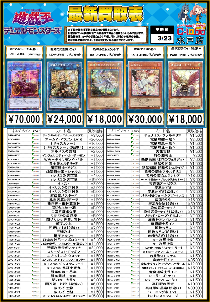 遊戯王買取表】I:Pマスカレーナ(絵違いプリズマシク)70000円買取