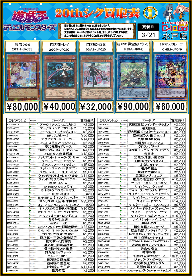 遊戯王買取表】I:Pマスカレーナ(絵違いプリズマシク)70000円買取