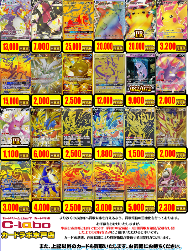 ポケカ】ガラルファイヤーV（SR（SA））10,000円買取！ / 水戸店の店舗