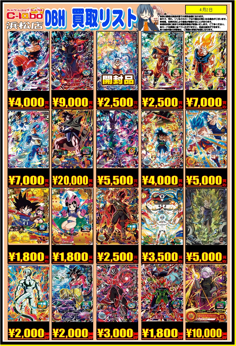 ドラゴンボールヒーローズ買取情報 Bm7弾追加 浜松店の店舗ブログ カードラボ