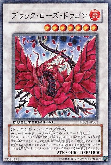 遊戯王　ブラック・ローズ・ドラゴン