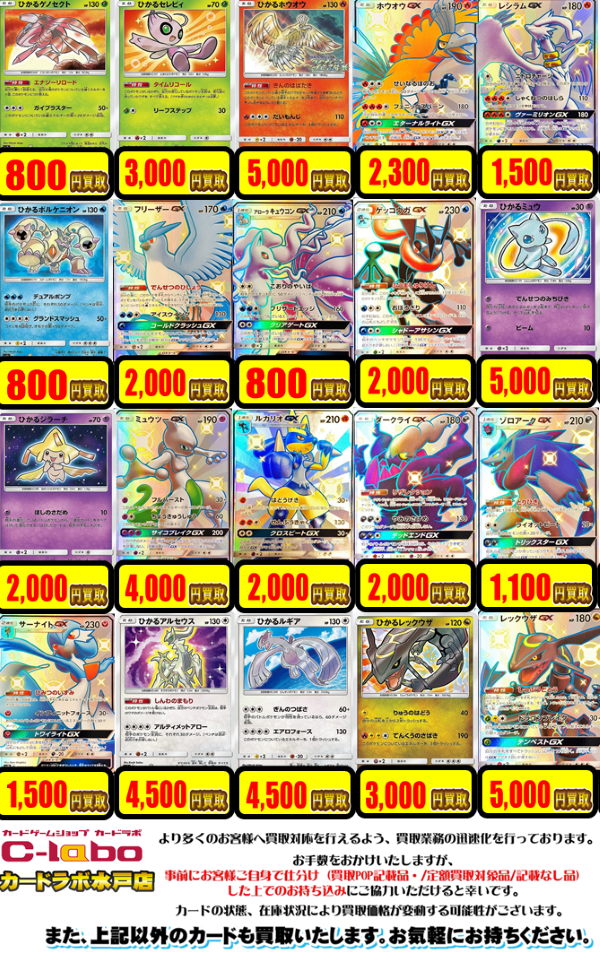 ポケカ レシラム リザードンgx Ur 25 000円買取 水戸店の店舗ブログ カードラボ