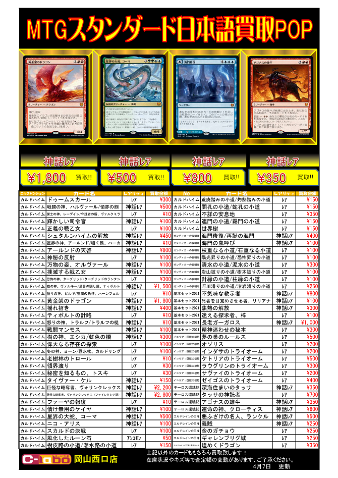 Mtg 黄金架のドラゴン 1 800円買取 引き裂かれし永劫 エムラクール 3 500円買取 買取情報 岡山西口店の店舗ブログ カードラボ