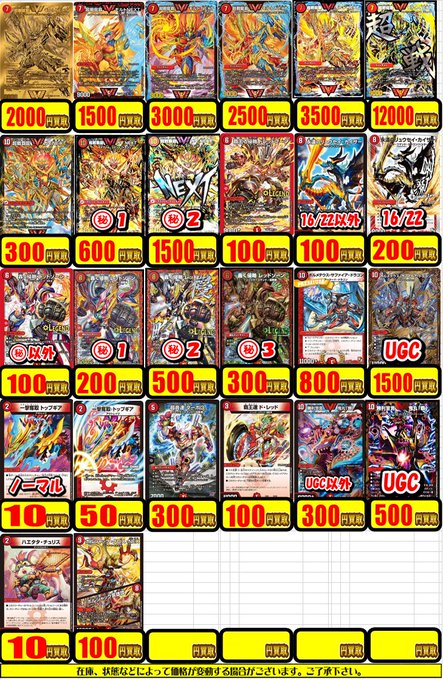 【0415】デュエルマスターズ 買取表更新！ / 天王寺店の店舗ブログ - カードラボ