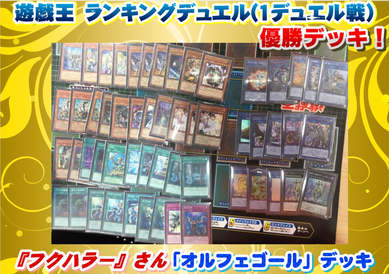 遊戯王 オルフェゴール デッキレシピ