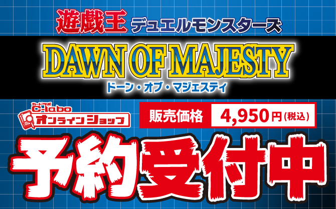 遊戯王OCG-ブースターパック-DAWN-OF-MAJESTY