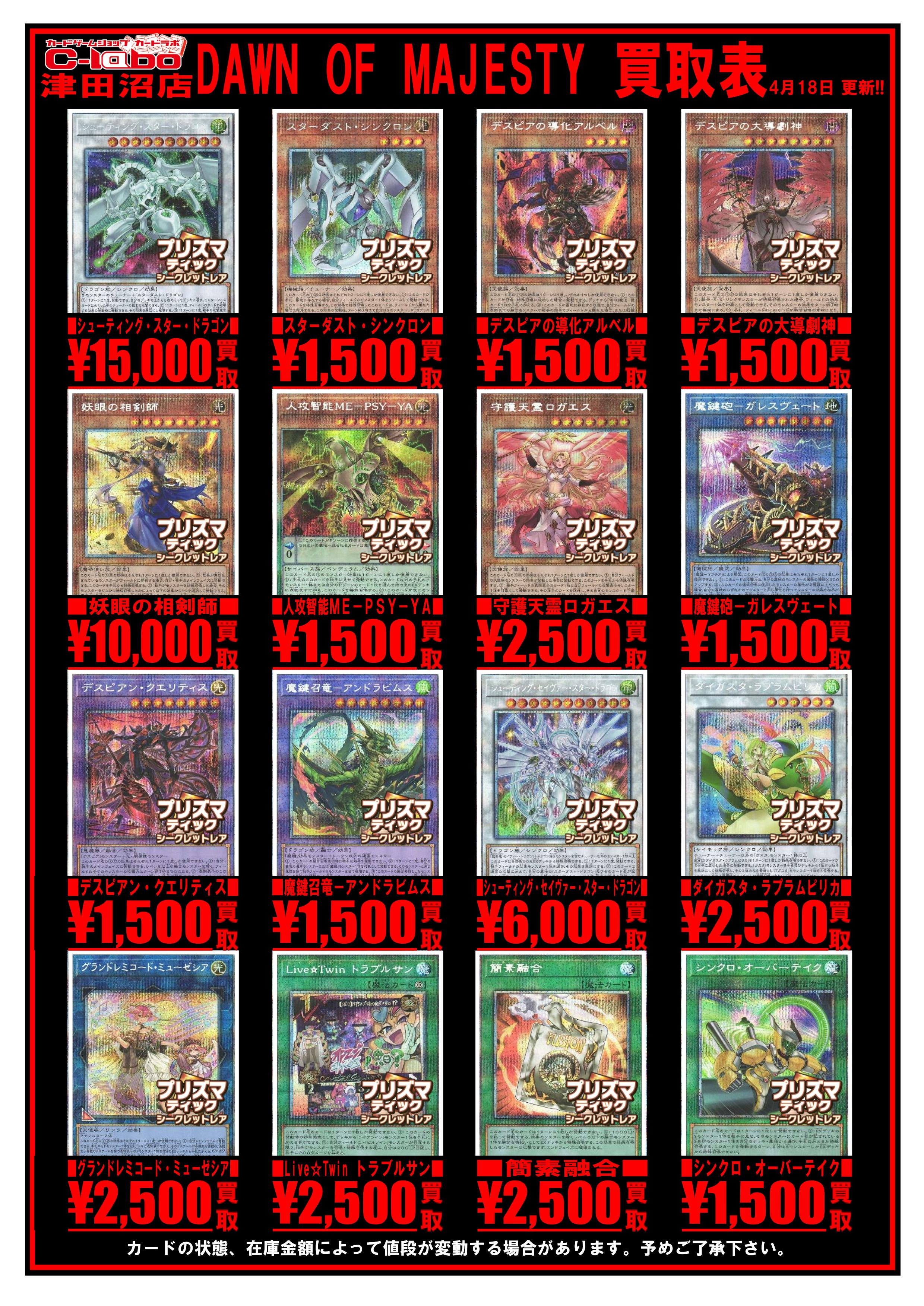 【遊戯王】妖眼の相剣師プリシク10000円買取/ウルレリ800円買取 などなど！最新弾「DAWN OF MAJESTY」買取リストのご紹介