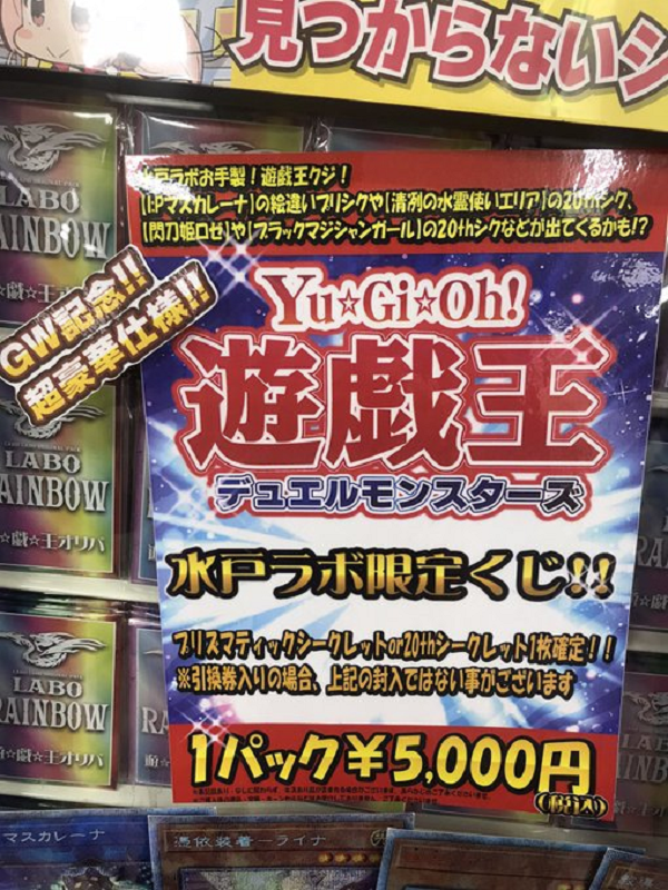 【遊戯王】5000円くじ、始まりました。 / 水戸店の店舗ブログ - カードラボ