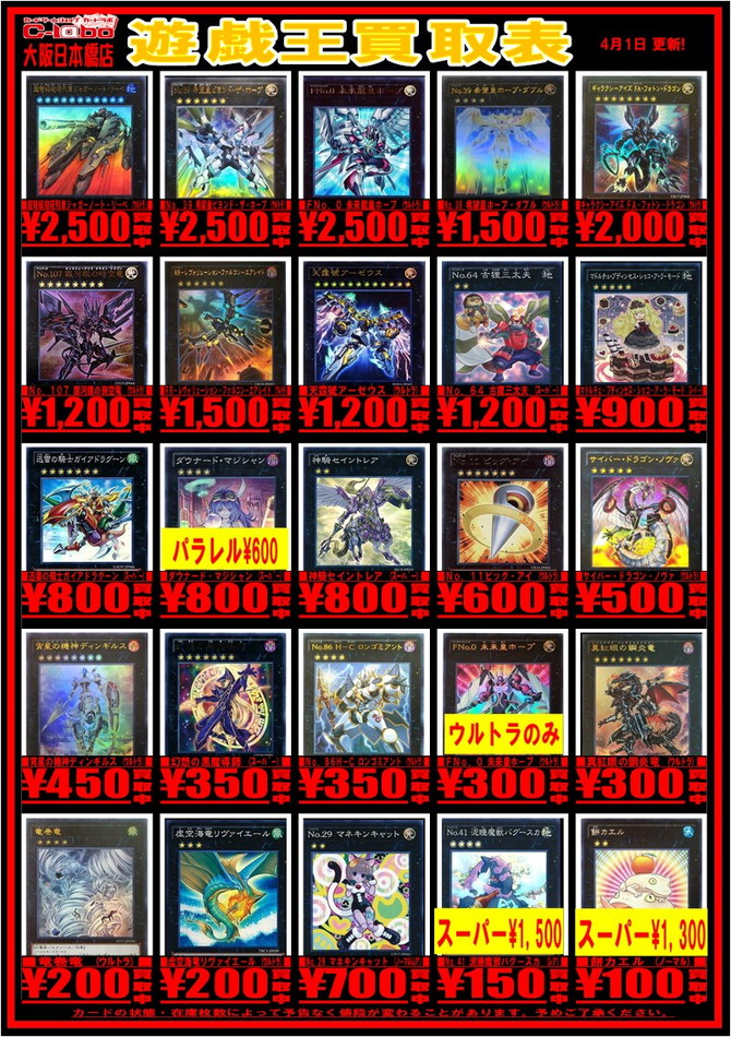 遊戯王 買取情報更新 thやプリシクなど 各種買取表個別更新しております 買取情報 大阪日本橋店の店舗ブログ カードラボ