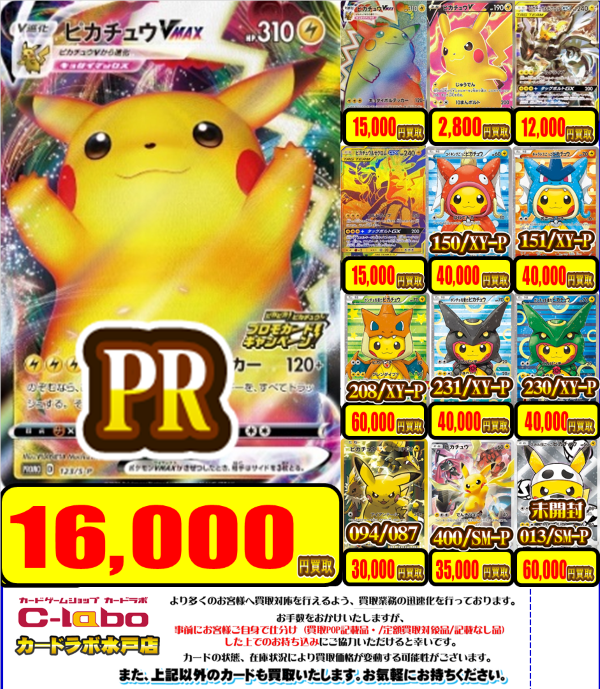 【ポケカ】レシラム＆リザードンGX UR 25,000円買取！！ / 水戸店の店舗ブログ - カードラボ