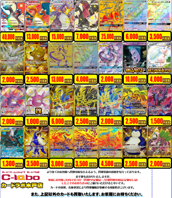 ポケカ レシラム リザードンgx Ur 25 000円買取 水戸店の店舗ブログ カードラボ