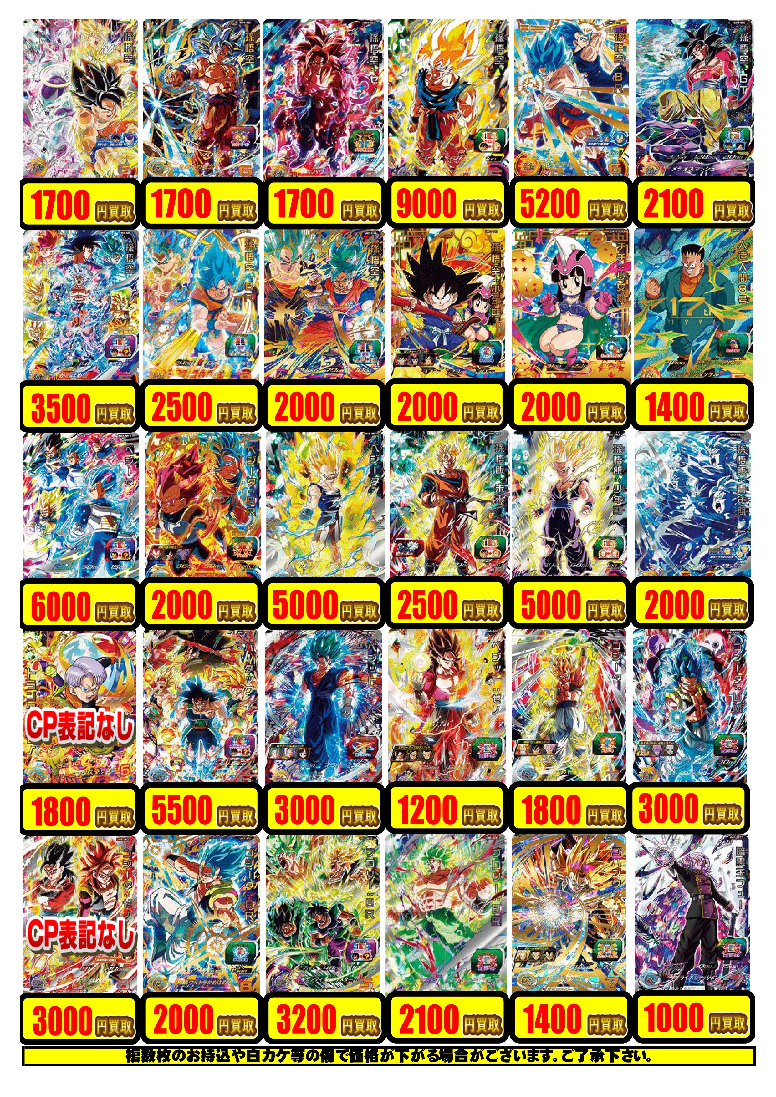 ドラゴンボールヒーローズ】BM1-SEC2ビルス6000円買取！、BMP-11
