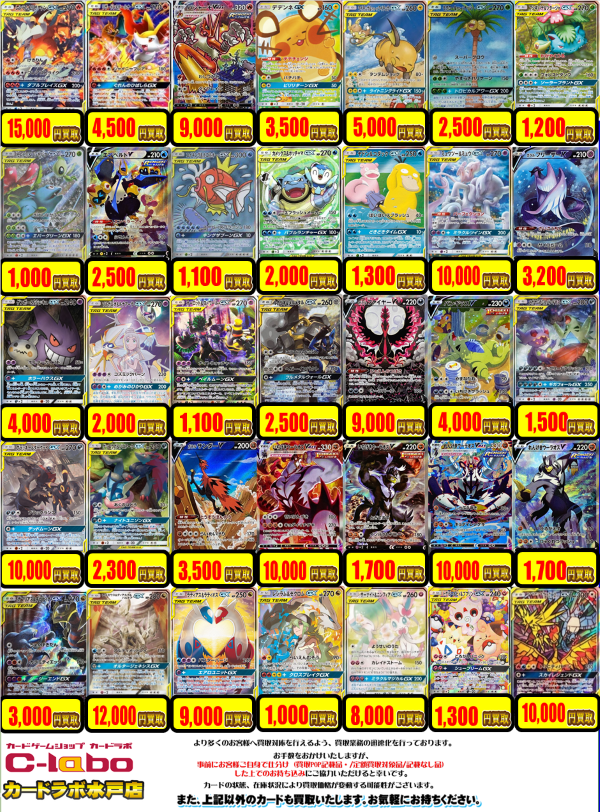 ポケカ レシラム リザードンgx Ur 25 000円買取 水戸店の店舗ブログ カードラボ