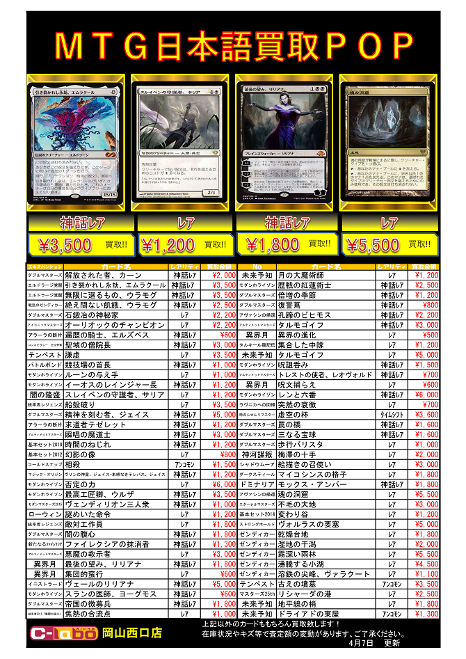 Mtg 黄金架のドラゴン 1 800円買取 引き裂かれし永劫 エムラクール 3 500円買取 買取情報 岡山西口店の店舗ブログ カードラボ