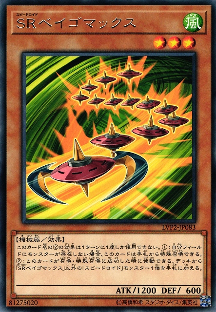 遊戯王　ＳＲベイゴマックス