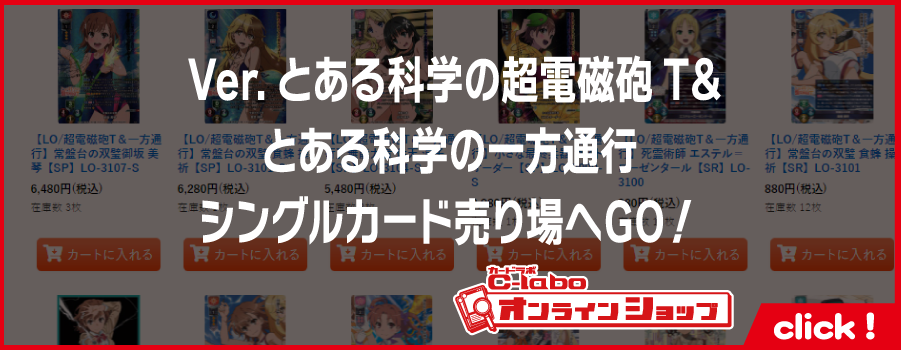 Ver.とある科学の超電磁砲T&とある科学の一方通行