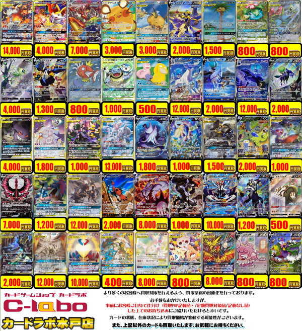 【ポケカ】レシラム＆リザードンGX SA 14,000円買取！ / 水戸店の店舗ブログ - カードラボ