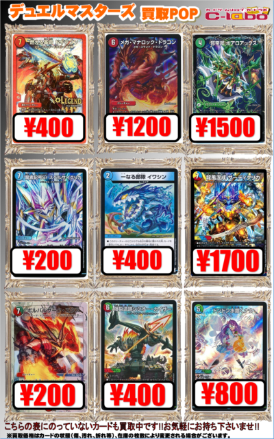 【デュエマ】龍風混成 ザーディクリカ 1700円買取！ / 高崎店の店舗ブログ - カードラボ