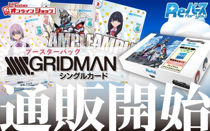 Reバース-for-you-トライアルデッキ-SSSS.GRIDMAN