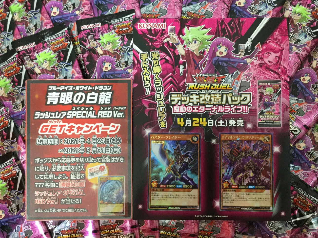 遊戯王 ラッシュデュエル躍動のエターナルライブ！！ 10BOX 応募券なし ...