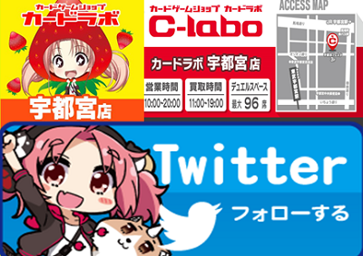 カードラボ宇都宮店Twitter