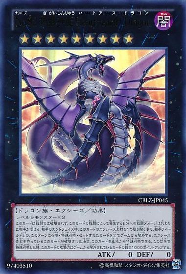 Ｎｏ.９２ 偽骸神龍 Ｈｅａｒｔ－ｅａｒｔＨ Ｄｒａｇｏｎ　遊戯王