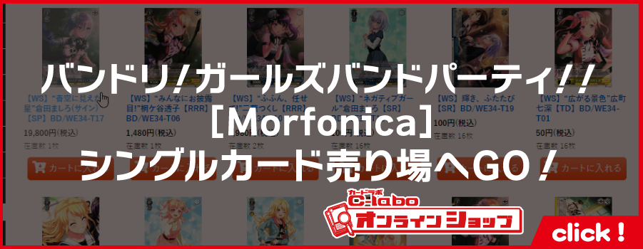 ヴァイスシュヴァルツ-トライアルデッキ＋(プラス)-バンドリ！-ガールズバンド-パーティ！-［Morfonica］