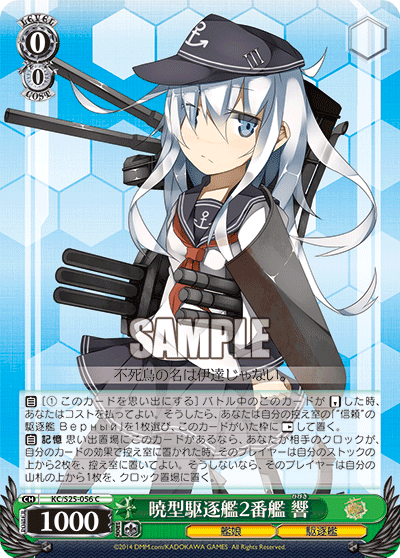 暁型駆逐艦2番艦響