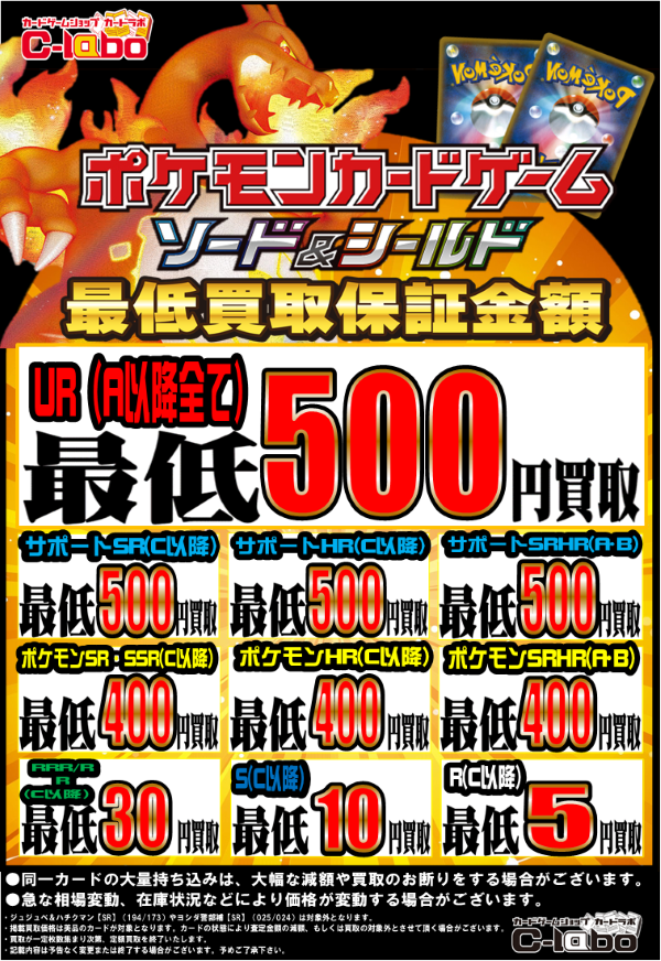 ポケカ レシラム リザードンgx Sa 14 000円買取 水戸店の店舗ブログ カードラボ