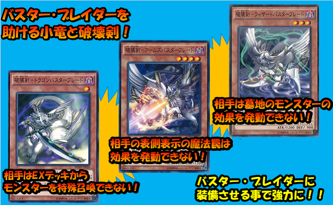 遊戯王 悪竜 絶対倒すべし バスター ブレイダー デッキ解説 サテライト仙台店の店舗ブログ カードラボ