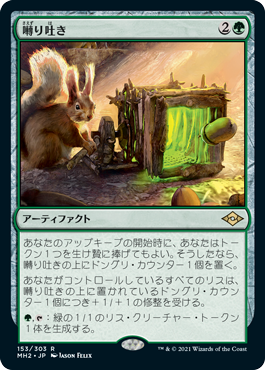 Mtg かわいいリスがたくさん増えるリスデッキをあなたに 部族デッキ 名駅9f店の店舗ブログ カードラボ