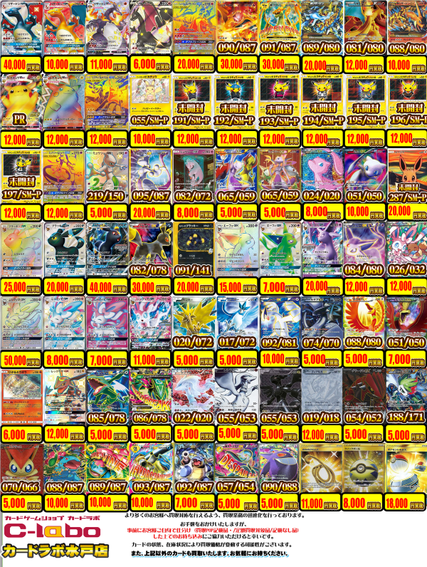 ポケカ レシラム リザードンgx Ur 000円買取 水戸店の店舗ブログ カードラボ