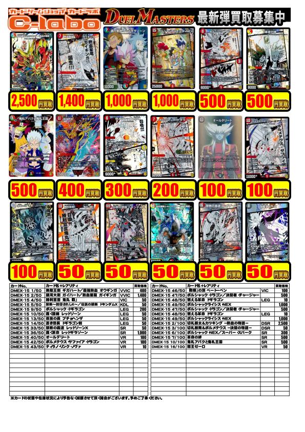 【買取情報】デュエルマスターズ 買取リスト 6/14更新 / 札幌店の店舗ブログ - カードラボ