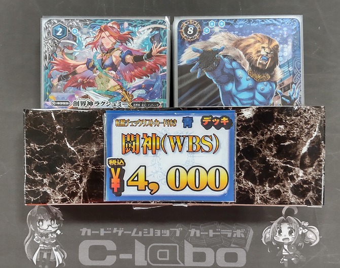 バトルスピリッツ 闘神 WBS デッキ