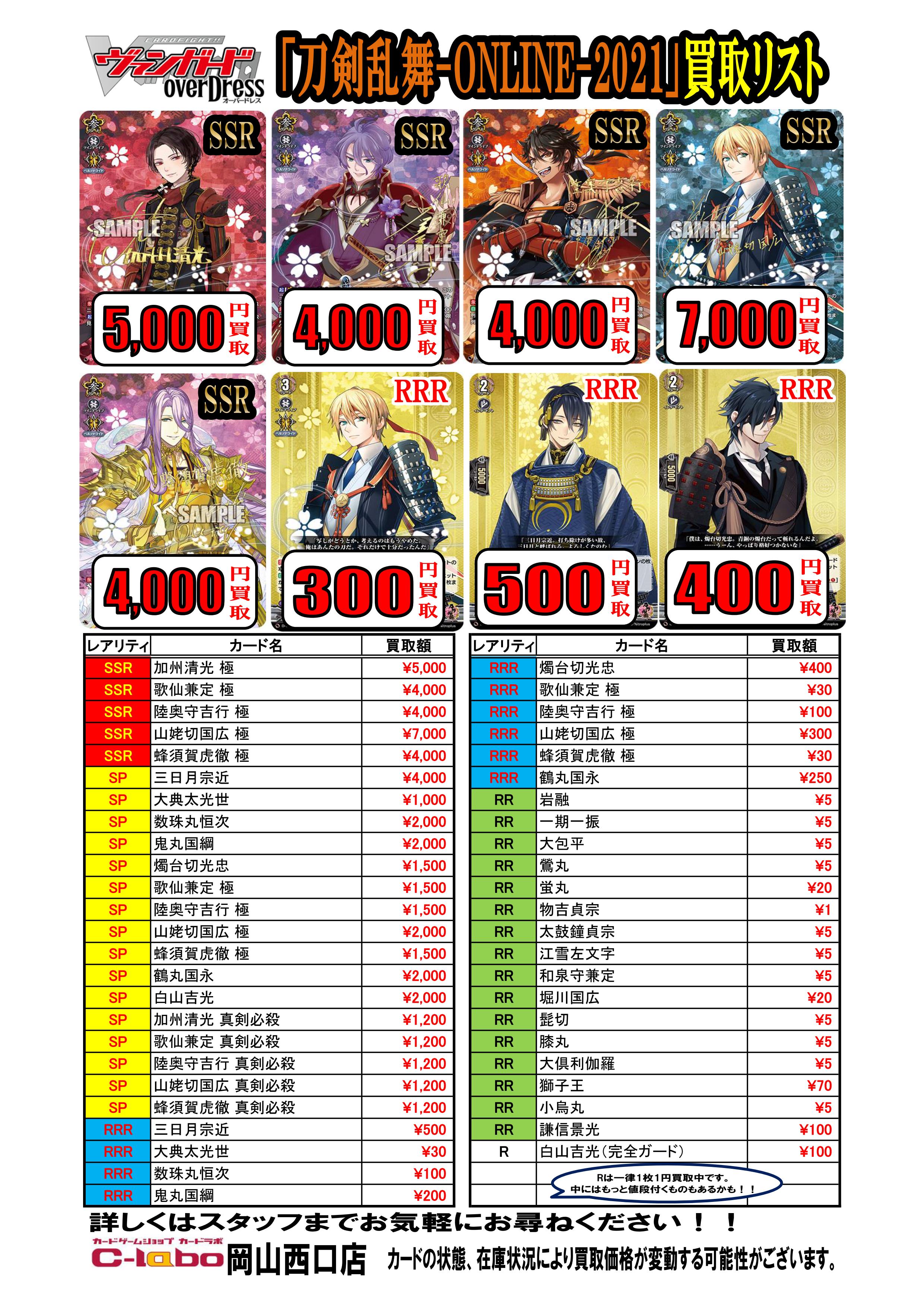 【ヴァンガード】『刀剣乱舞』《三日月宗近》 RRR 500円買取 《燭台切光忠》 RRR 400円買取 《山姥切国広 極》 RRR 300円