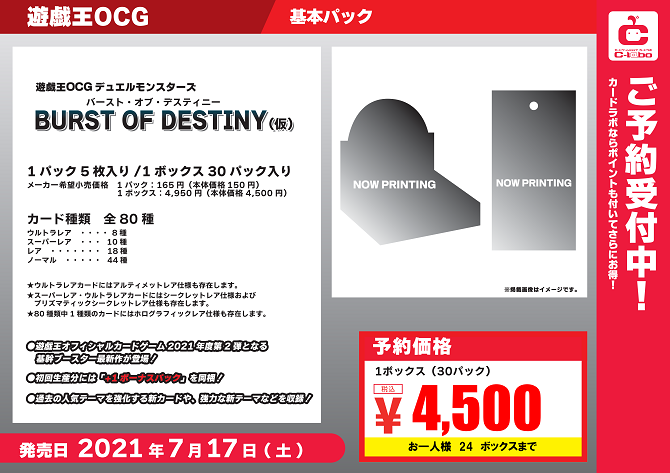 BURST OF DESTINY