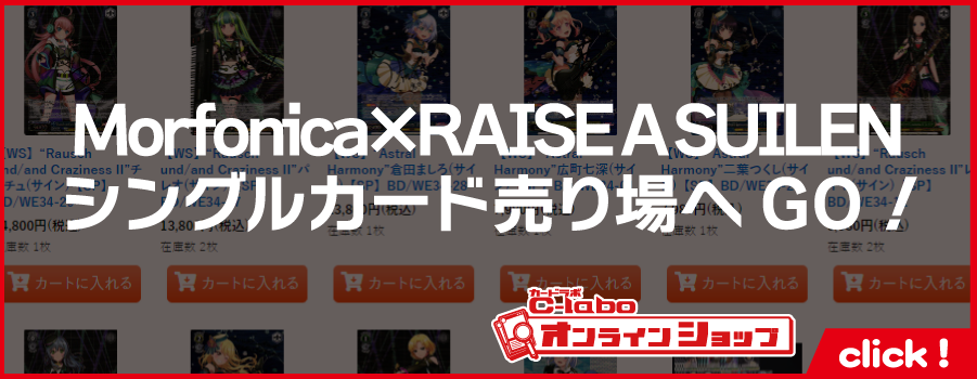 ヴァイスシュヴァルツ_エクストラブースター_Morfonica×RAISE-A-SUILEN