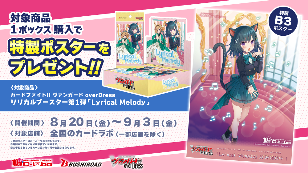 ヴァンガード 零騎転生 販促用B2ポスター 3種 未使用(折り目あり
