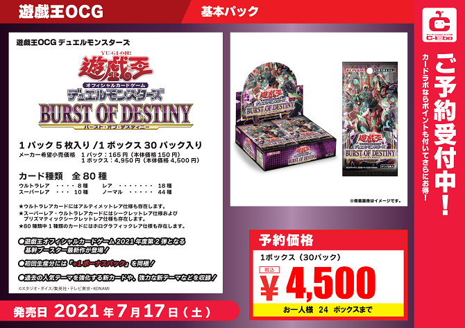 BURST OF DESTINY