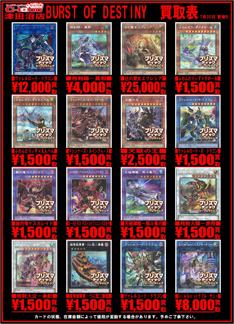 遊戯王】白の聖女エクレシア（スーパー）1300円買取など！BURST OF