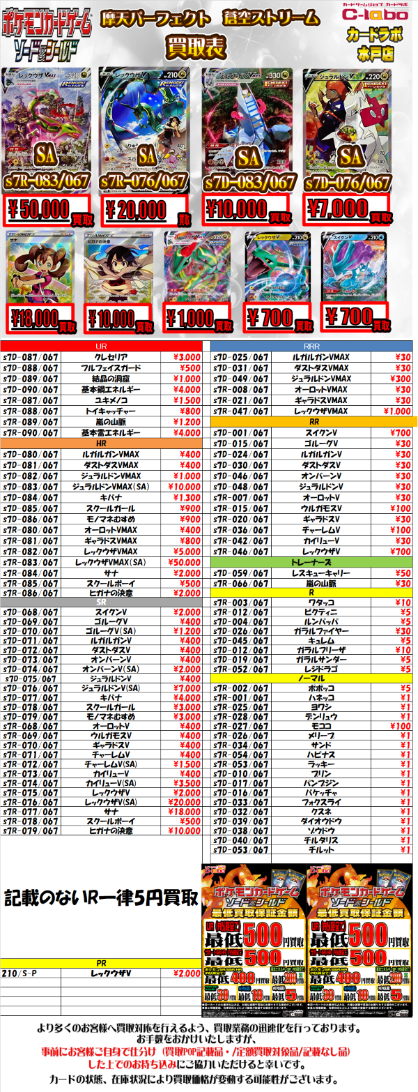 ポケカ レックウザvmax Hr Sa 50 000円買取中 水戸店の店舗ブログ カードラボ