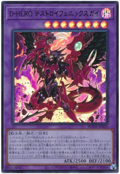 遊戯王　D-HERO出張セット