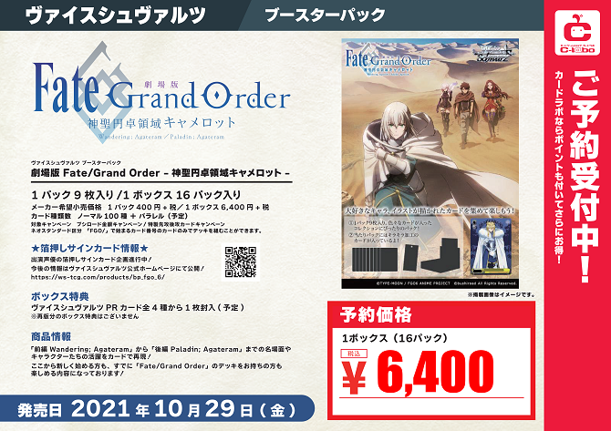 劇場版 Fate/Grand Order -神聖円卓領域キャメロット-