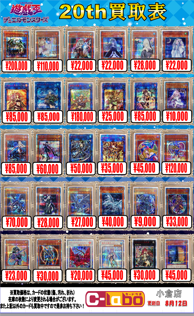 遊戯王】買取表更新！！☆閃刀姫－シズク 20thシークレット☆50000円 ...