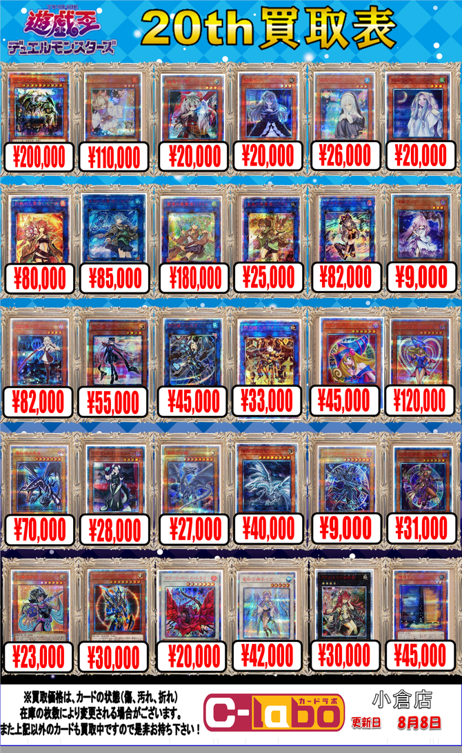 遊戯王】買取情報！！☆ ＃閃刀姫 レイ 20TH ☆ 82000円買取など