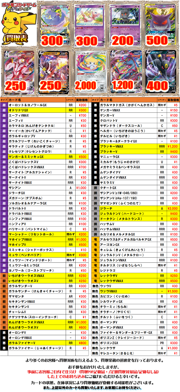 ポケカ買取表 デデンネgx 問わず 1 0円強化買取中 水戸店の店舗ブログ カードラボ